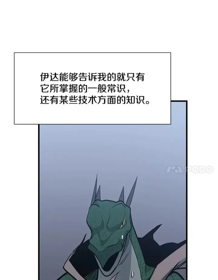漫画《新手关卡太难了》58.密林（7）第44张图