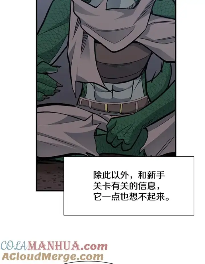 漫画《新手关卡太难了》58.密林（7）第45张图