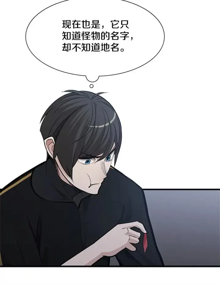 漫画《新手关卡太难了》58.密林（7）第46张图