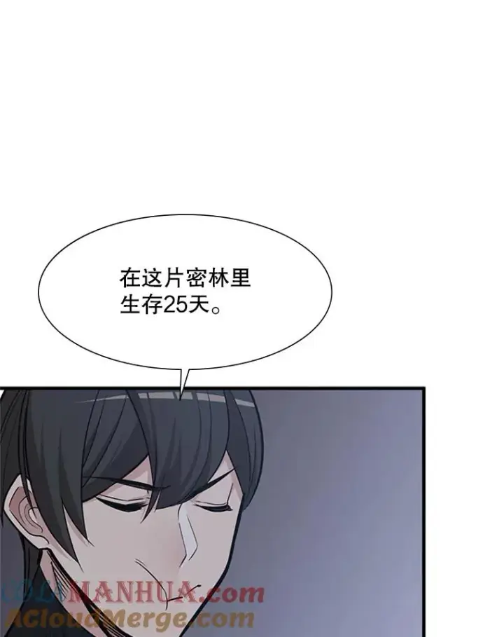 漫画《新手关卡太难了》58.密林（7）第49张图