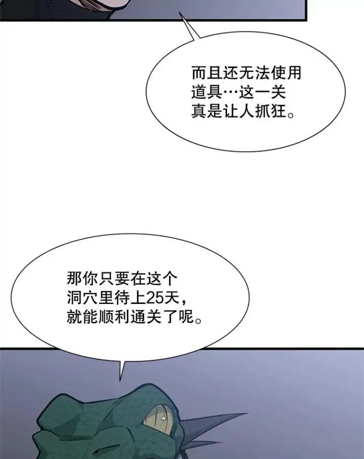 漫画《新手关卡太难了》58.密林（7）第50张图