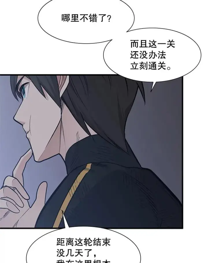 漫画《新手关卡太难了》58.密林（7）第52张图