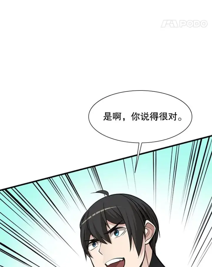 漫画《新手关卡太难了》58.密林（7）第58张图
