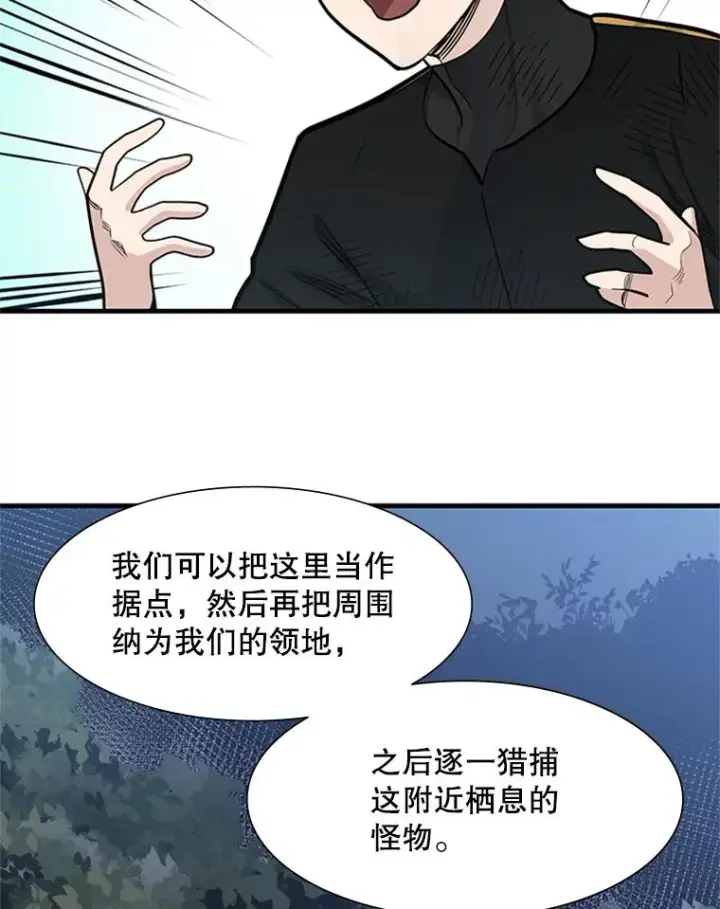 漫画《新手关卡太难了》58.密林（7）第59张图