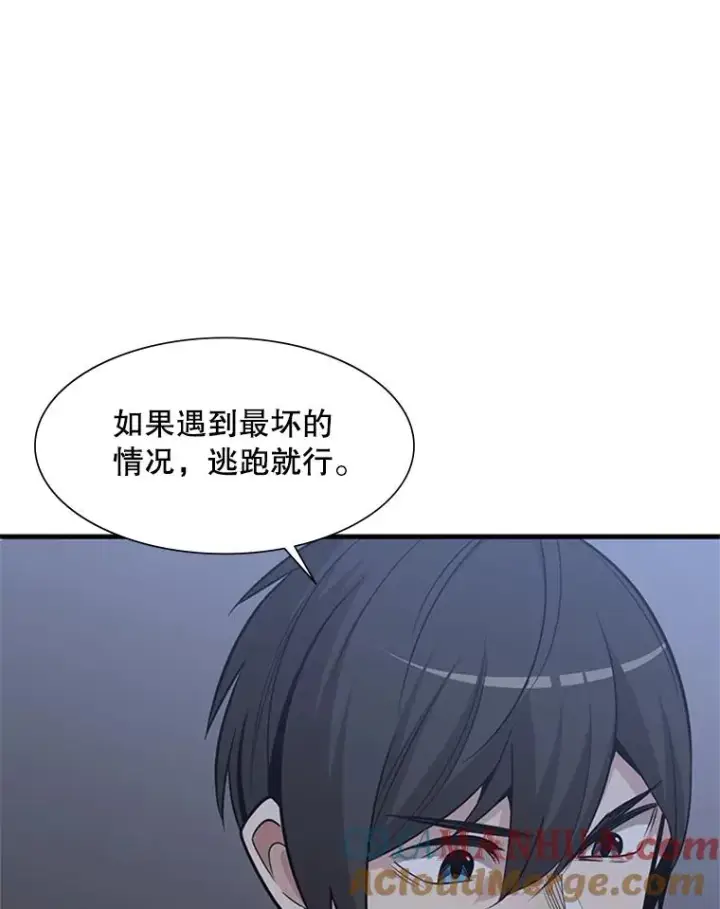 漫画《新手关卡太难了》58.密林（7）第65张图