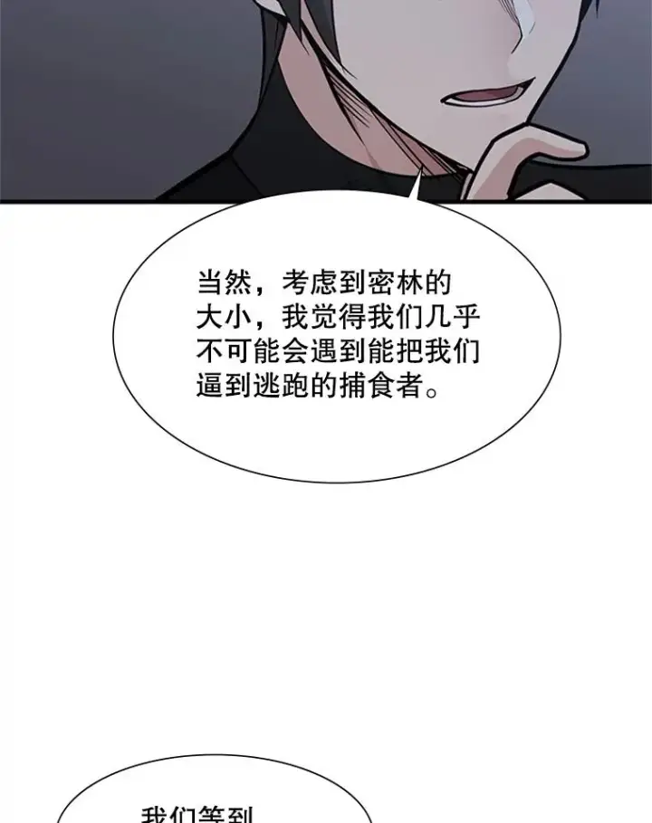 漫画《新手关卡太难了》58.密林（7）第66张图