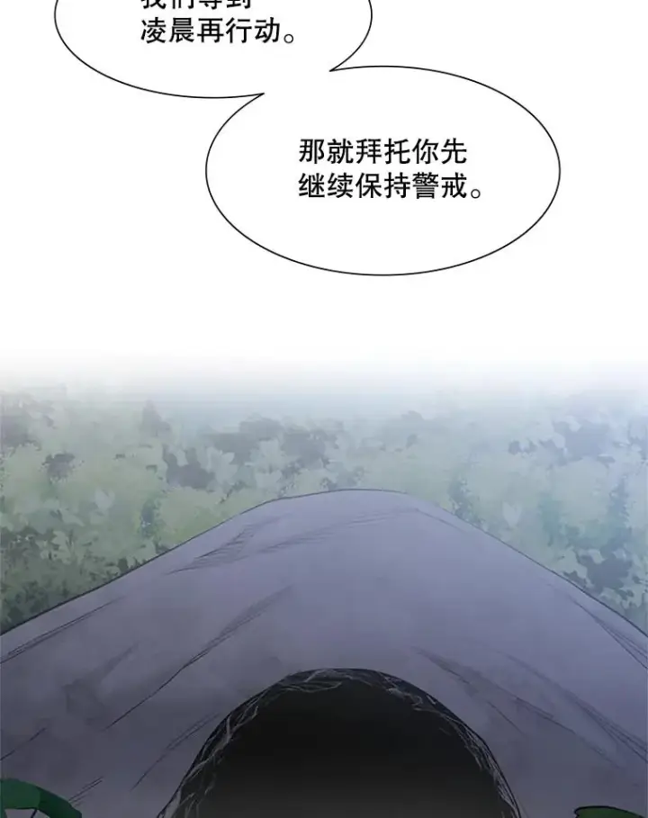 漫画《新手关卡太难了》58.密林（7）第67张图