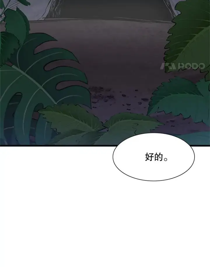 漫画《新手关卡太难了》58.密林（7）第68张图