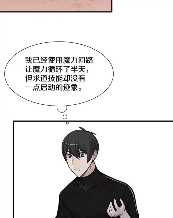 漫画《新手关卡太难了》58.密林（7）第72张图