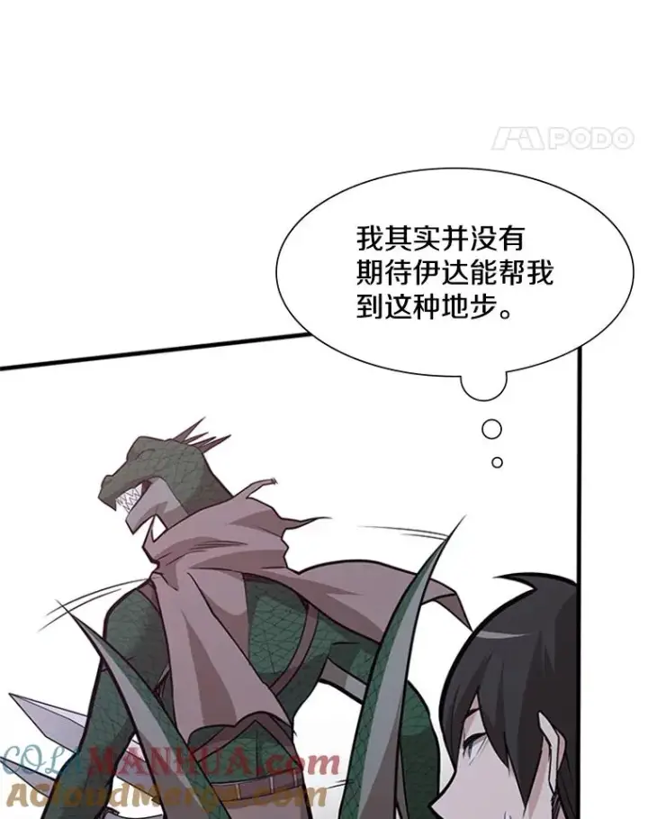 漫画《新手关卡太难了》58.密林（7）第85张图