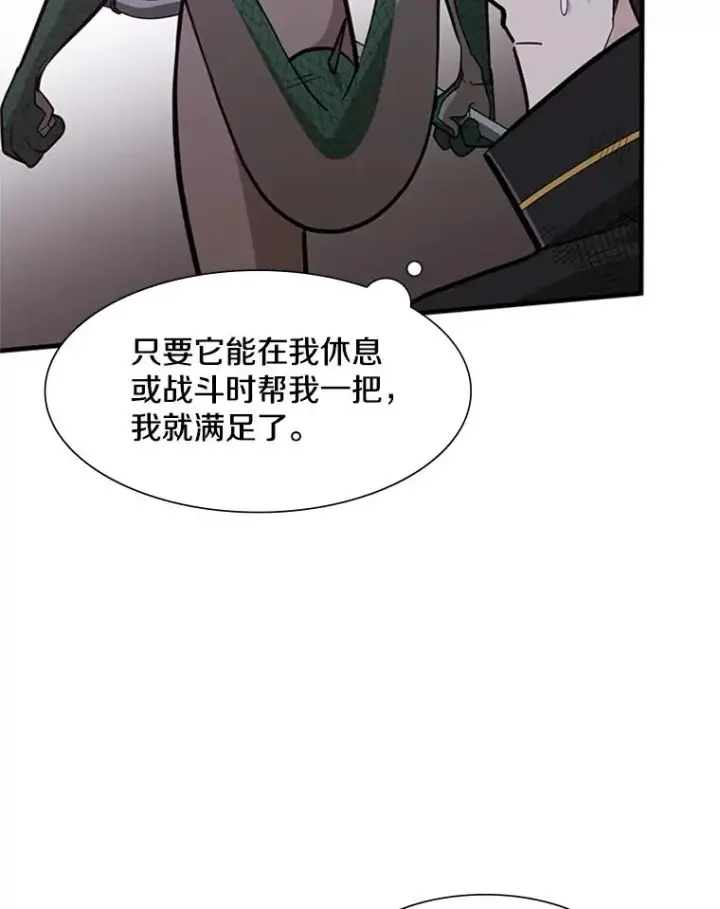 漫画《新手关卡太难了》58.密林（7）第86张图