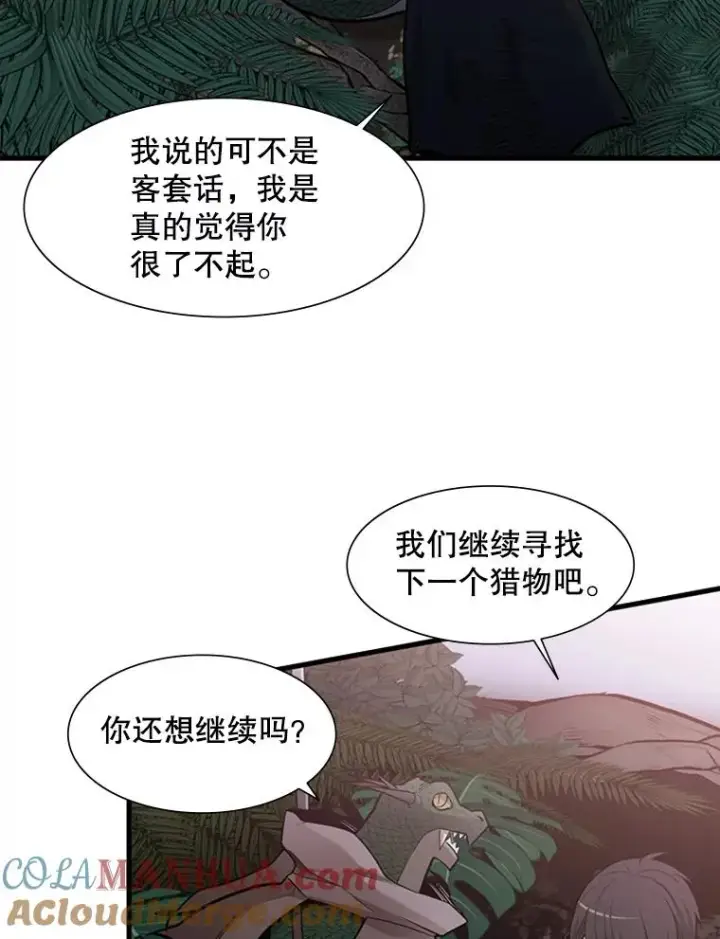 漫画《新手关卡太难了》58.密林（7）第97张图