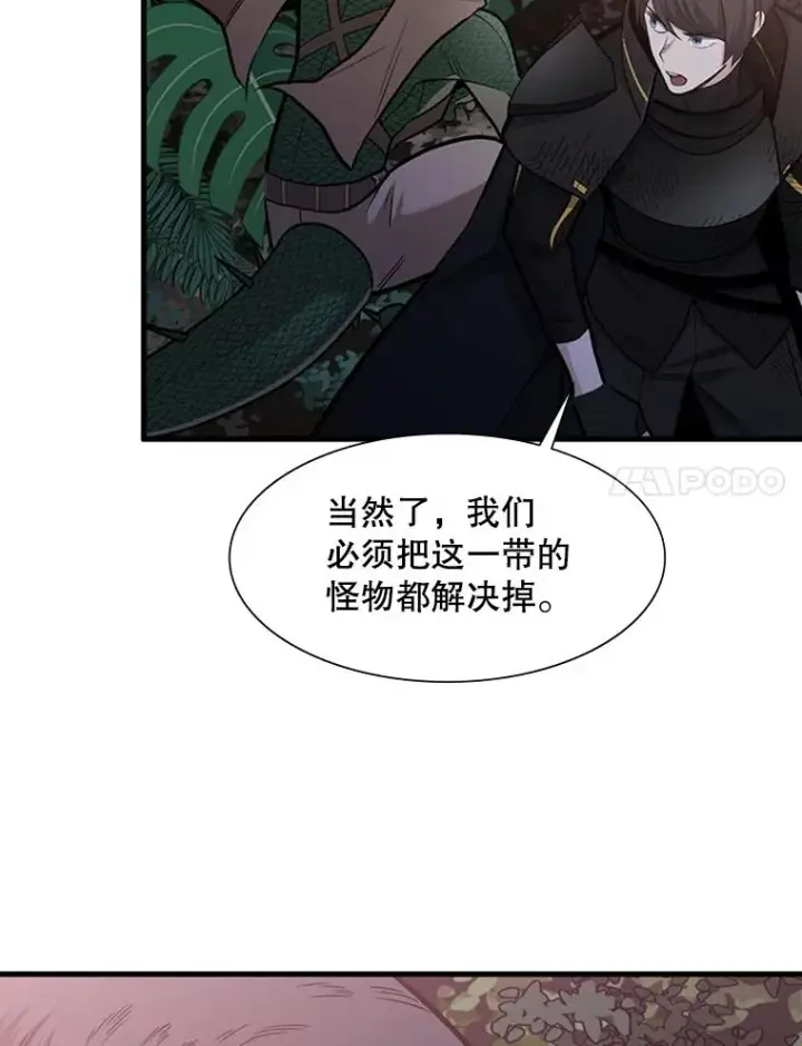 漫画《新手关卡太难了》58.密林（7）第98张图