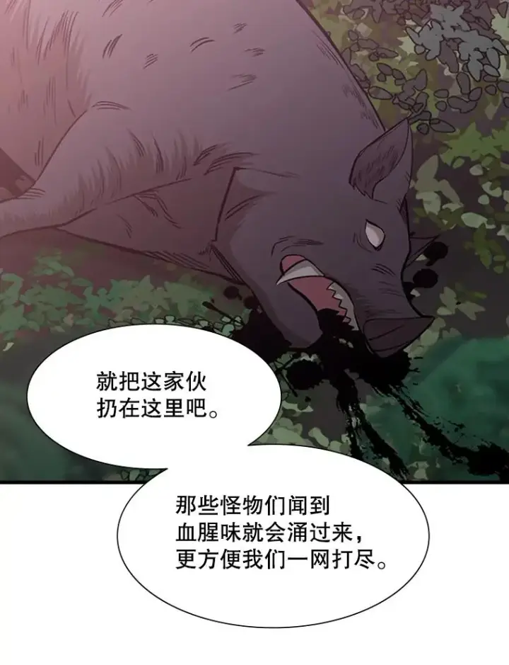 漫画《新手关卡太难了》58.密林（7）第99张图