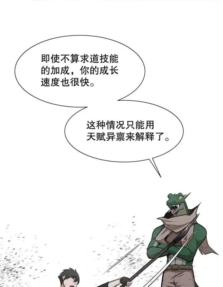 漫画《新手关卡太难了》59.密林（8）第104张图