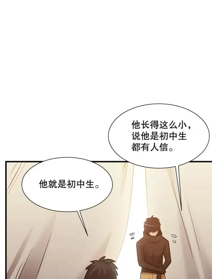 漫画《新手关卡太难了》60.自卫队会议第83张图