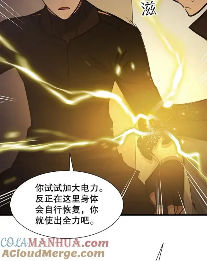 漫画《新手关卡太难了》60.自卫队会议第97张图