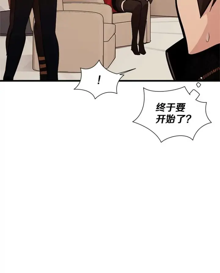 漫画《新手关卡太难了》61.称呼问题第107张图