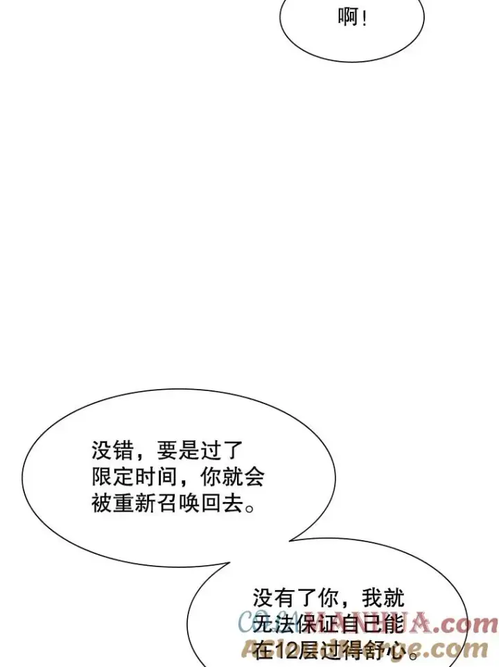 漫画《新手关卡太难了》63.取名第97张图