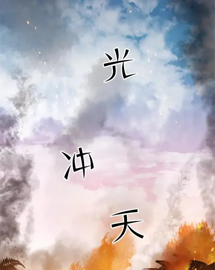 漫画《新手关卡太难了》65.伪龙第4张图