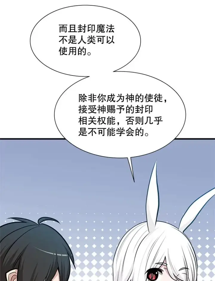漫画《新手关卡太难了》68.12层通关第107张图