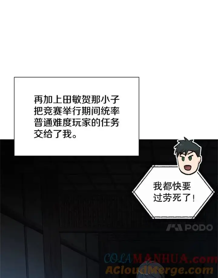 漫画《新手关卡太难了》71.继续攻略第21张图