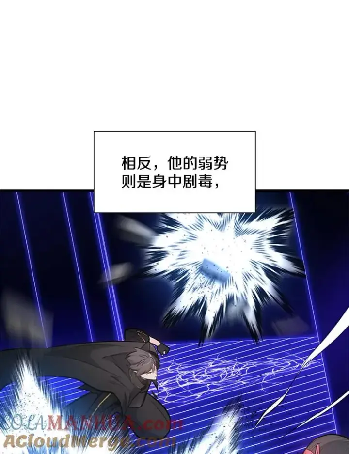 漫画《新手关卡太难了》74.下毒第97张图