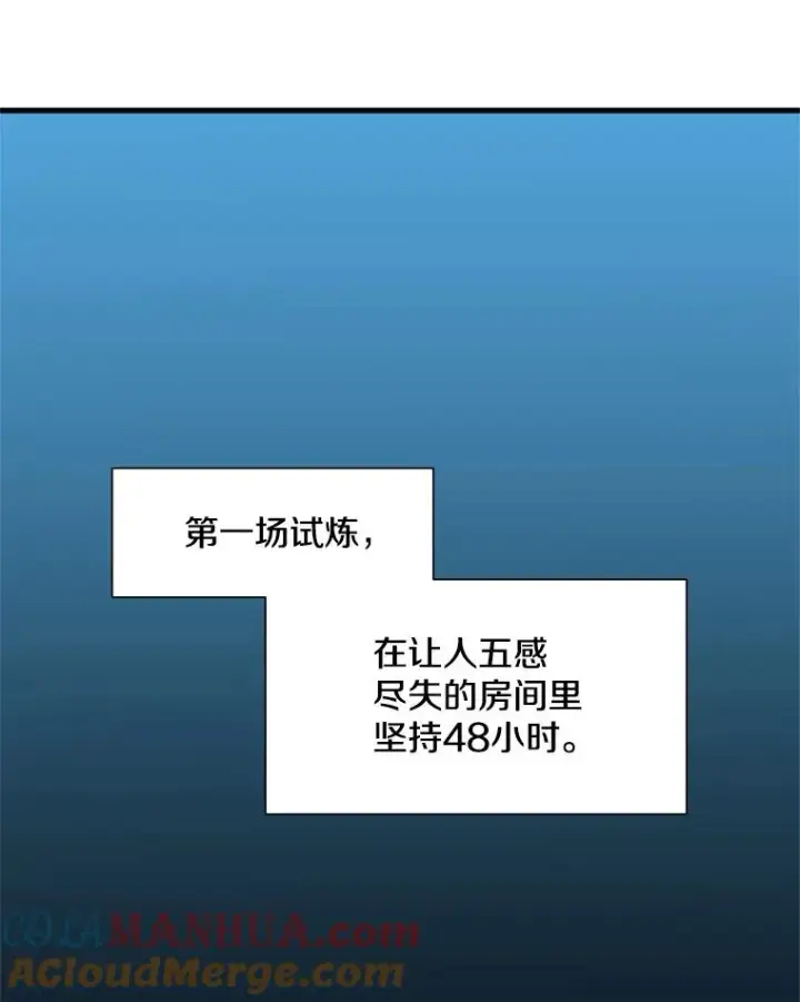 漫画《新手关卡太难了》76.两场试炼第29张图