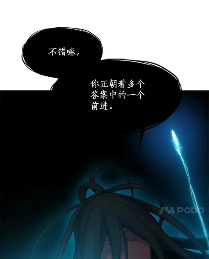 漫画《新手关卡太难了》76.两场试炼第79张图