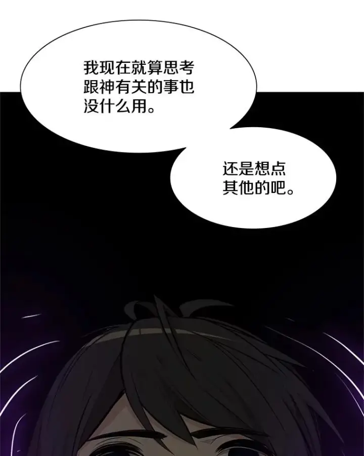 漫画《新手关卡太难了》76.两场试炼第92张图
