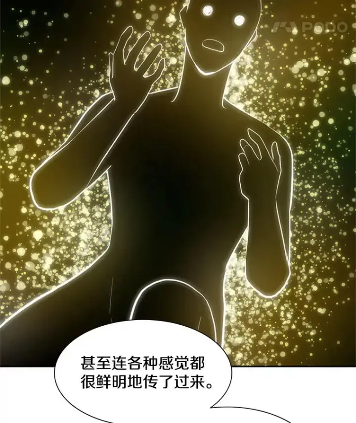 漫画《新手关卡太难了》77.虚构的身体第32张图