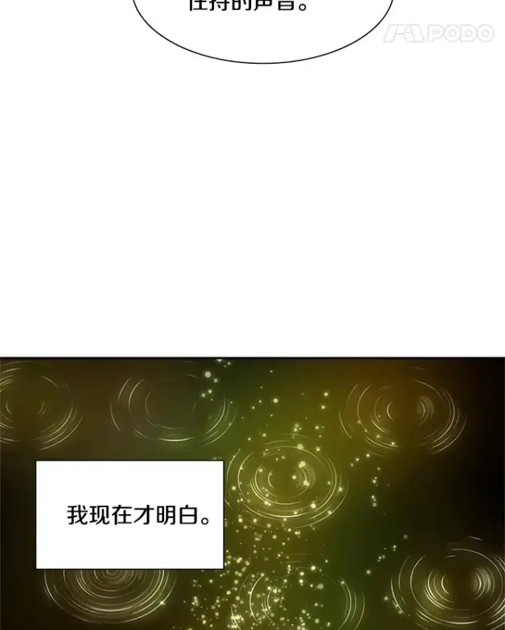 漫画《新手关卡太难了》77.虚构的身体第39张图
