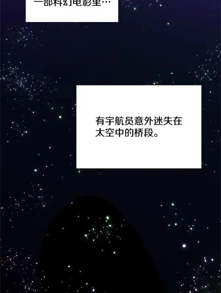 漫画《新手关卡太难了》77.虚构的身体第4张图