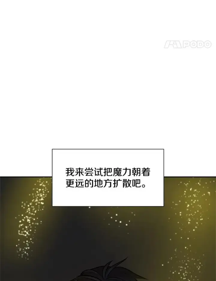 漫画《新手关卡太难了》77.虚构的身体第76张图