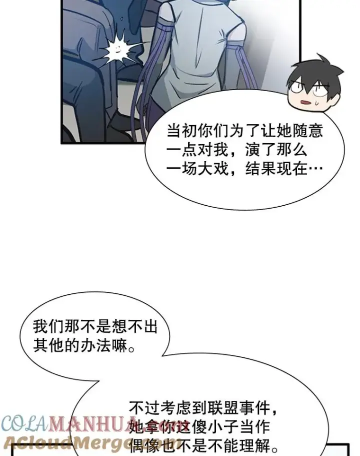 漫画《新手关卡太难了》83.预赛（2）第85张图