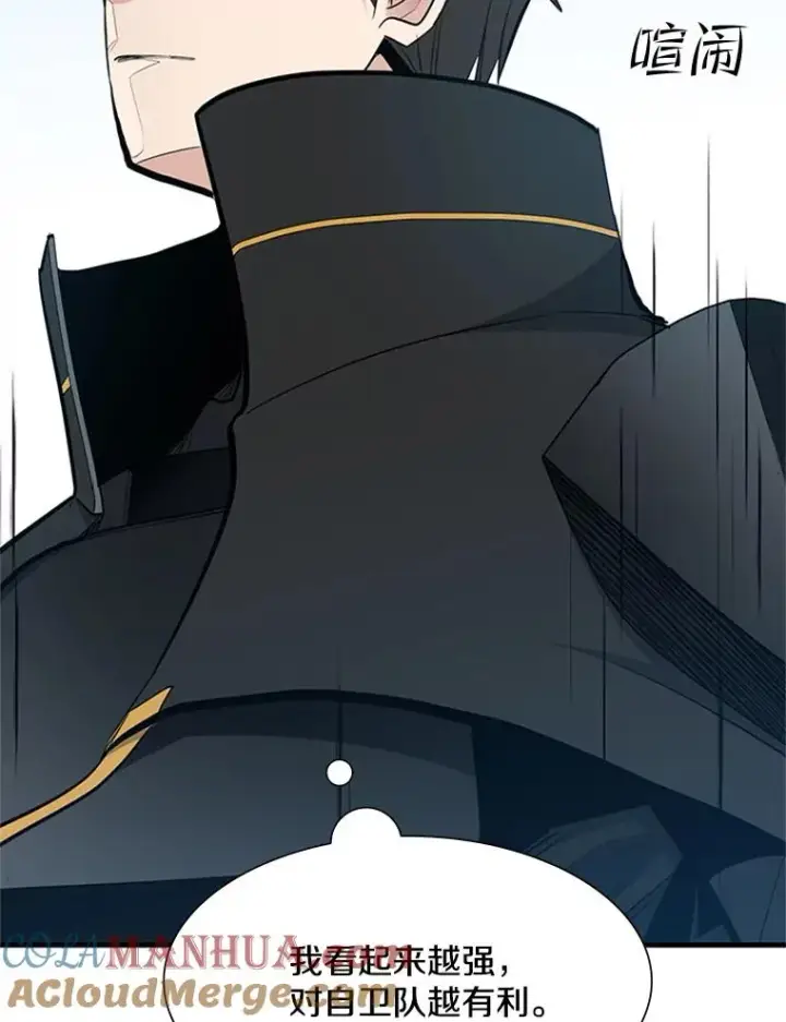 漫画《新手关卡太难了》84.决赛第101张图