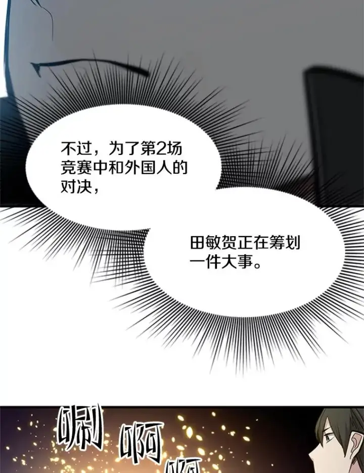 漫画《新手关卡太难了》84.决赛第103张图