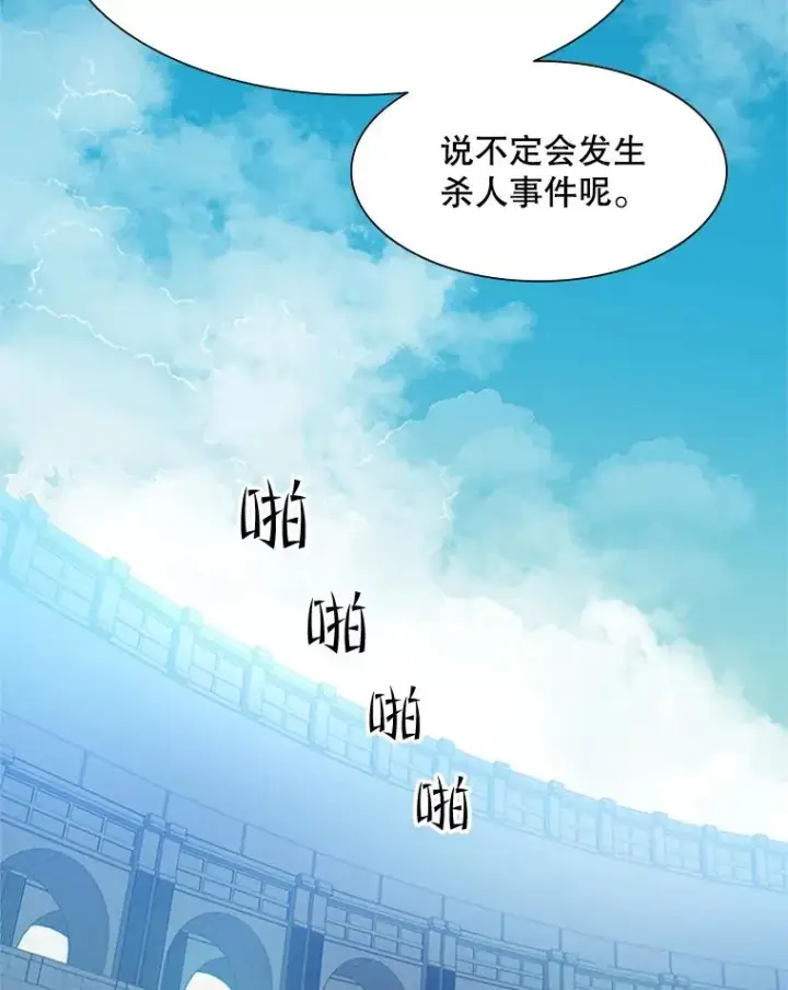 漫画《新手关卡太难了》84.决赛第14张图