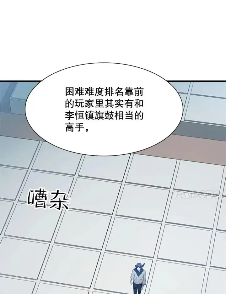 漫画《新手关卡太难了》84.决赛第18张图