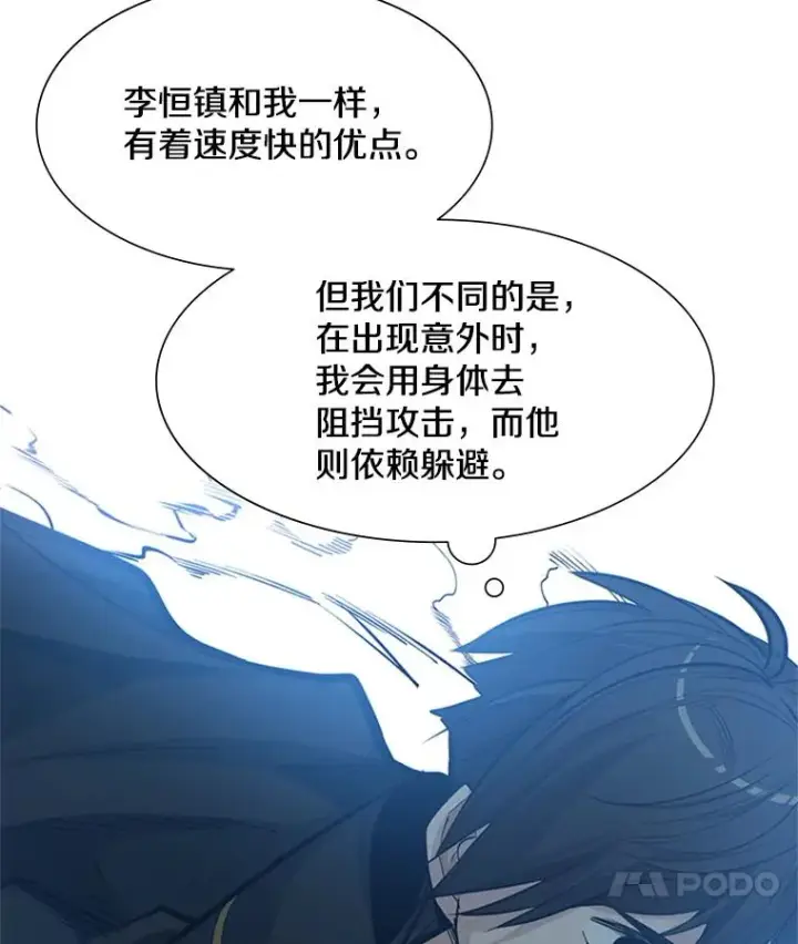 漫画《新手关卡太难了》84.决赛第60张图