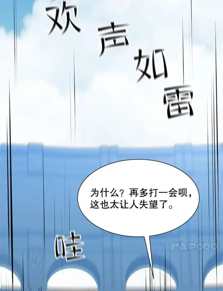 漫画《新手关卡太难了》84.决赛第74张图