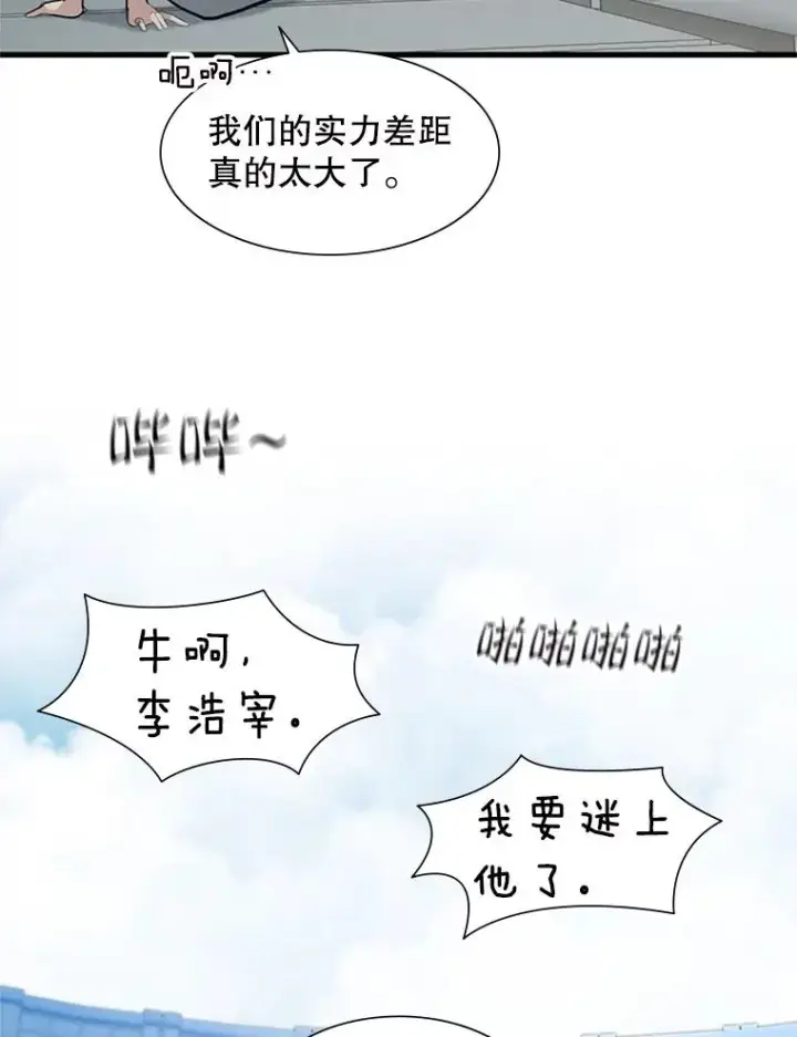 漫画《新手关卡太难了》84.决赛第76张图
