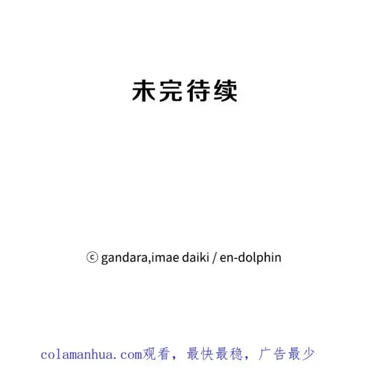 漫画《新手关卡太难了》87.团体战（2）第136张图