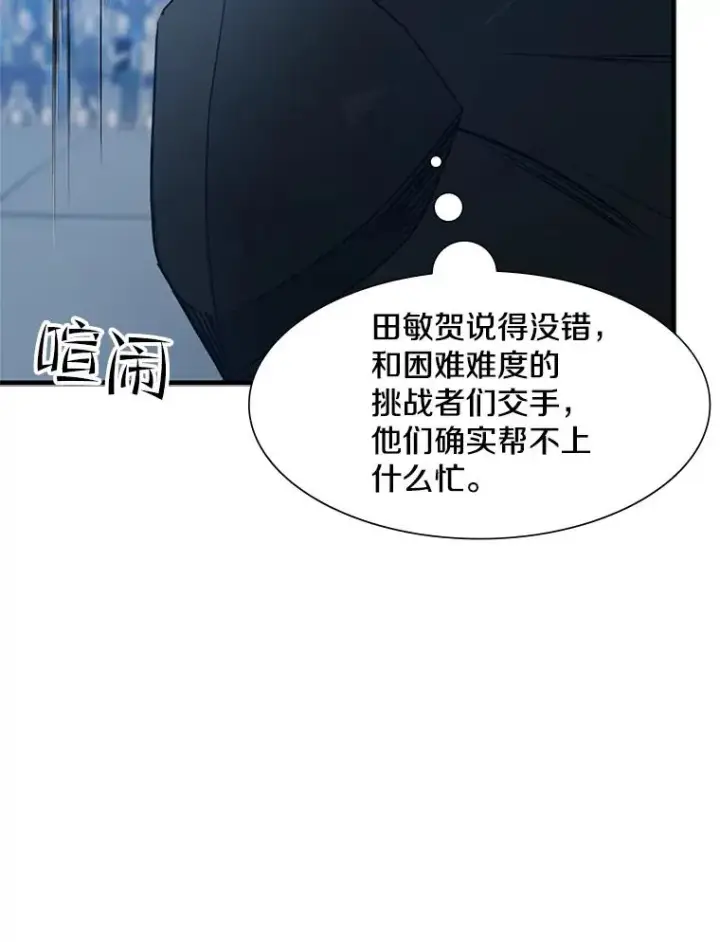 漫画《新手关卡太难了》88.团体战（3）第76张图