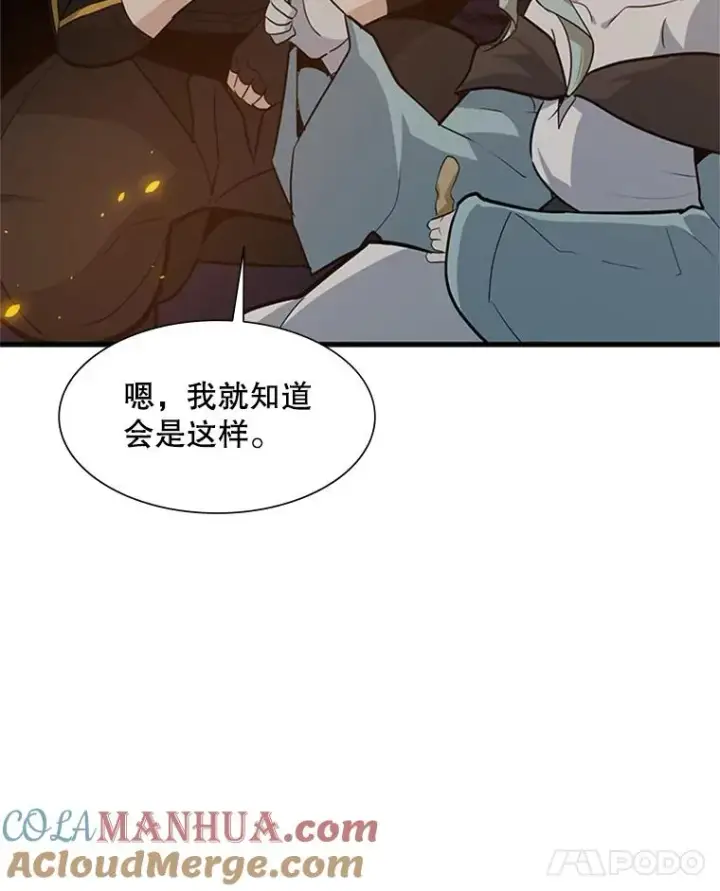 漫画《新手关卡太难了》96.女人？第97张图