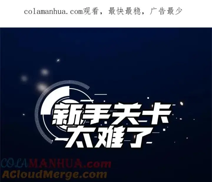 漫画《新手关卡太难了》97.在我体内？第1张图