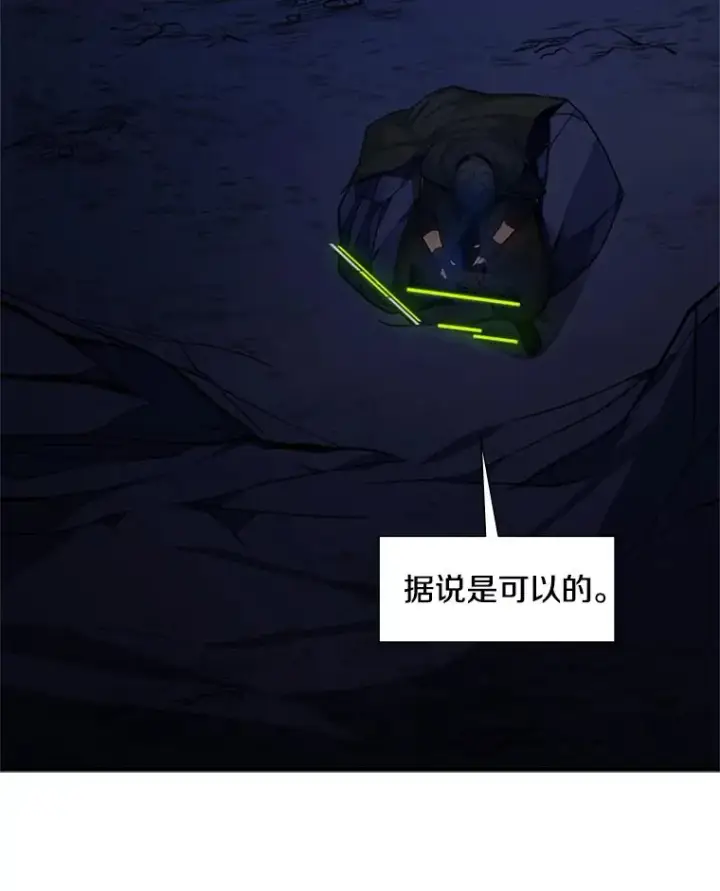 漫画《新手关卡太难了》98.确认第99张图