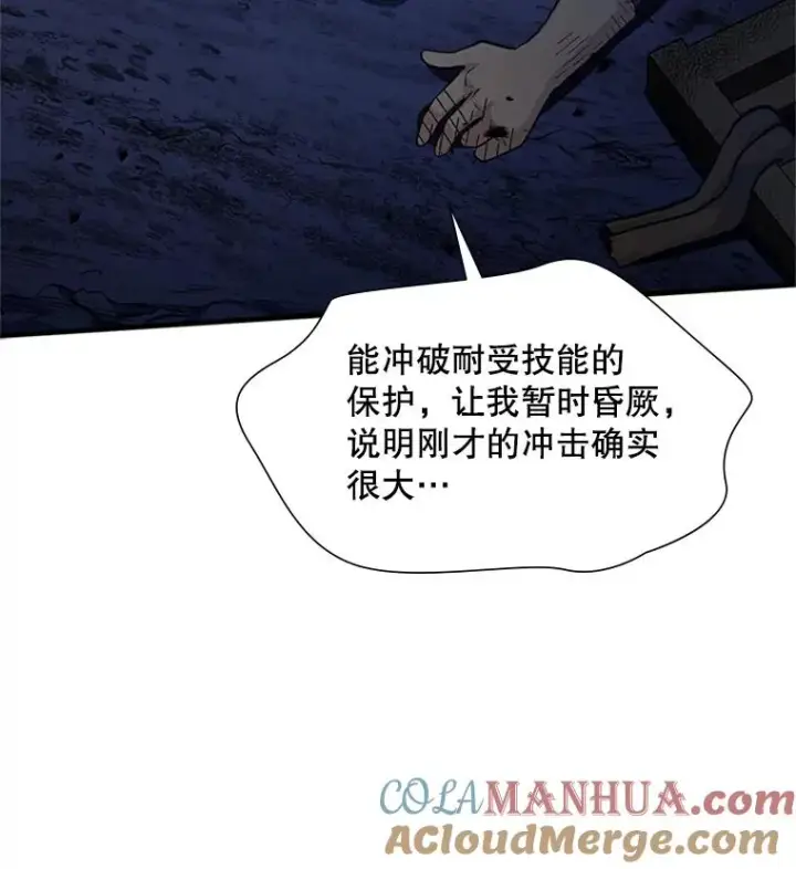 漫画《新手关卡太难了》99.成功逼出二重身第85张图
