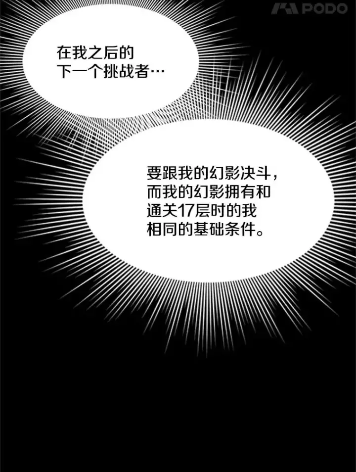 漫画《新手关卡太难了》104.快速通关第102张图