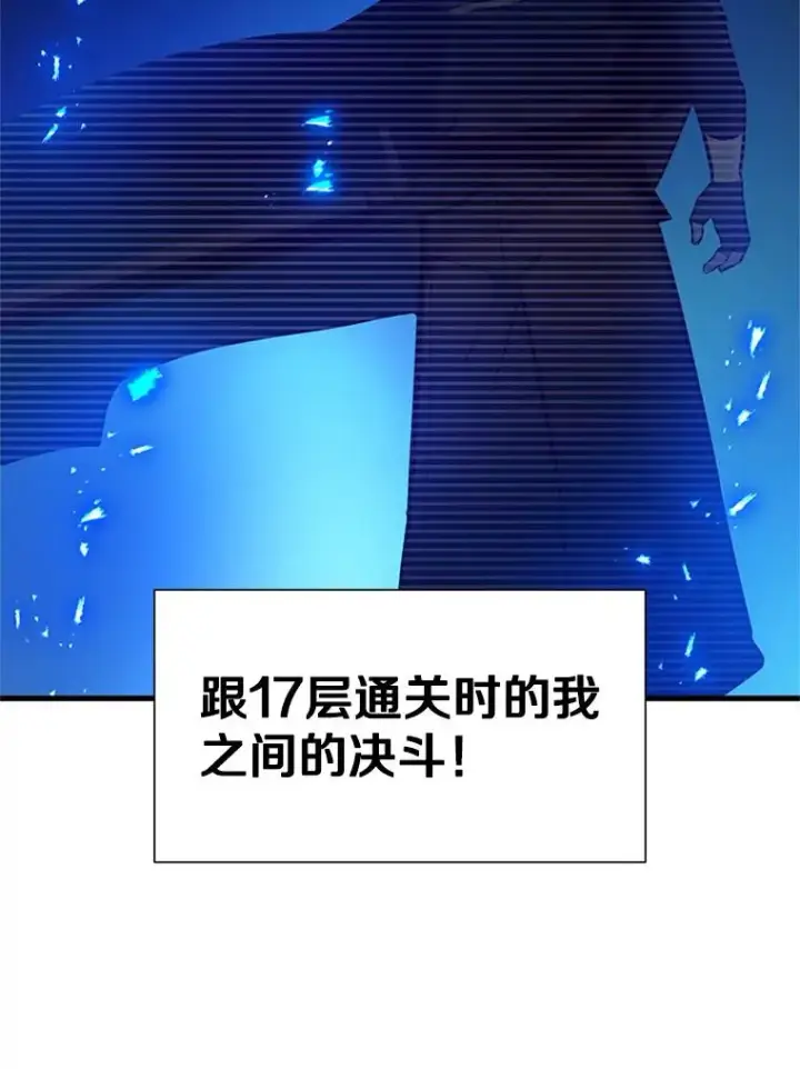 漫画《新手关卡太难了》104.快速通关第104张图